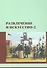 Развлечение и искусство-2. Сборник научных статей - 0