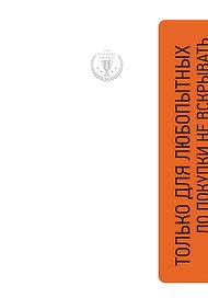 Любопытный - значит успешный. Книга о том, как владение информацией позволяет владеть миром