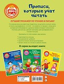 Прописи, которые учат читать. Лучший тренажер по чтению и письму - 1