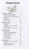 Вы сказали «химия»? - 1