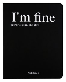 Дневник школьный GoodMark, I'm fine