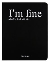 Дневник школьный GoodMark, I'm fine