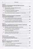 Семантическая фонетика - 2