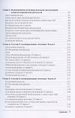 Метод экспозиции и предотвращения ритуалов в терапии ОКР. Руководство терапевта - 2