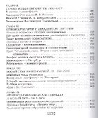 Жизнеописание Василия Розанова - 2