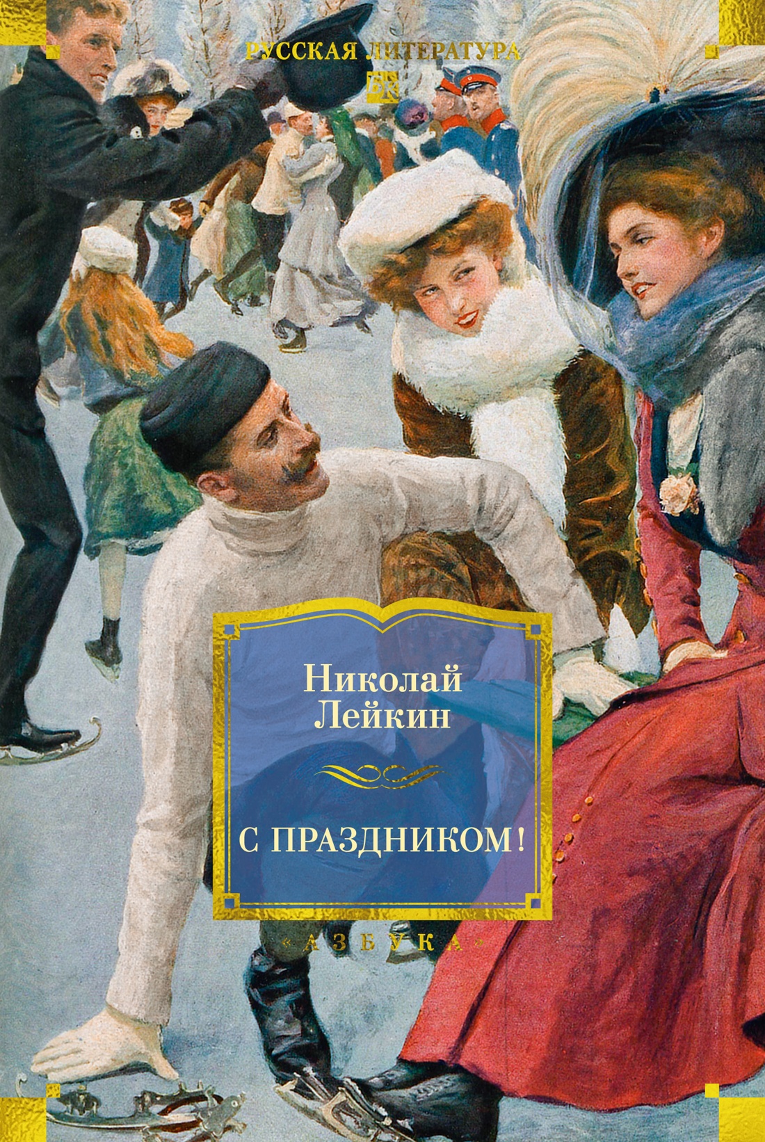 Обложка книги «С праздником! (с илл.)»