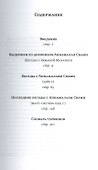 Свет Аруначалы. Беседы с  Раманой Махарши и Аннамалаем Свами - 1
