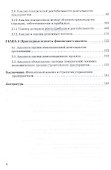 Финансовый анализ: Учебное пособие - 2