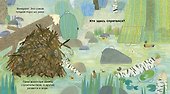 Книжка с окошками. У реки - 2