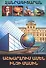 В мире знаний. Обо всем на свете (на армянском языке) - 0