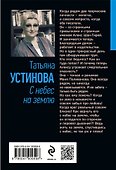С небес на землю - 1