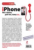 iPhone без страха для тех, кому за... - 1