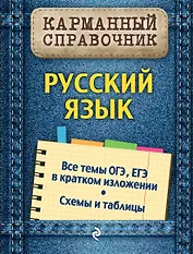Русский язык