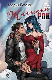 Жесткий рок