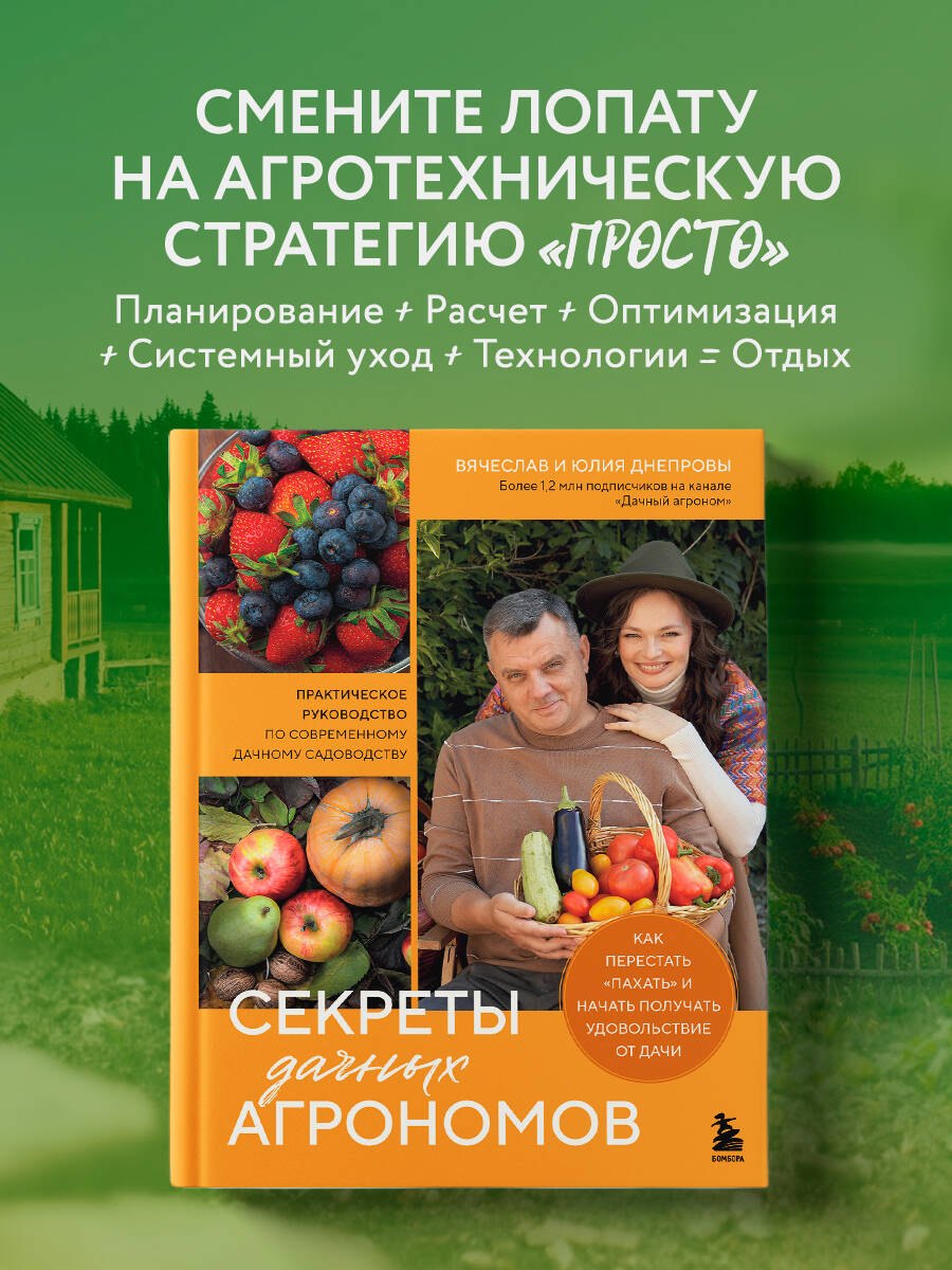 

Секреты дачных агрономов. Как перестать "пахать" и начать получать удовольствие от дачи