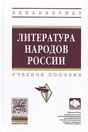 Литература народов России