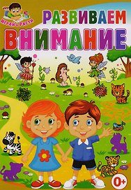 Развиваем внимание