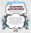 Сказочные драконы. Рисунки для медитаций - 1