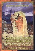 Буддийское учение времен Крита-юги - 0