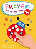 Рисуем пальчиками (Божья коровка)