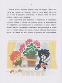 Математические сказки: длина и счет: от усов до хвоста - 2