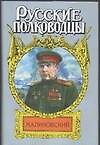 Малиновский