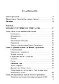 Новый герметизм. Магия XXI века для просветления и силы - 1