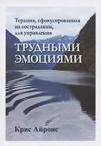 Терапия, сфокусированная на сострадании, для управления трудными эмоциями