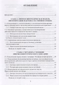 Лингвосинергетическая интерпретация метафорики Т. Пратчетта. На материале произведений из цикла «Плоский мир». Монография - 1