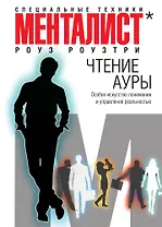 Чтение ауры: особое искусство понимания и управления реальностью