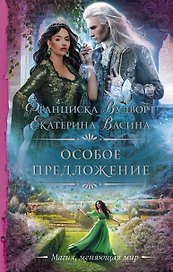 Особое предложение