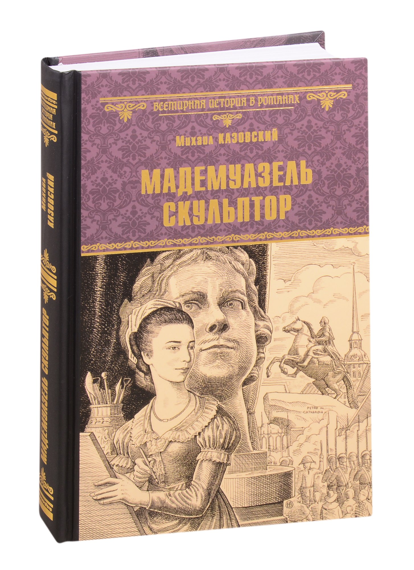 

Мадемуазель скульптор