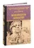 Мадемуазель скульптор - 0