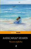 Человек-амфибия - 0