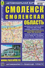 Смоленск. Смоленская область. Автомобильная карта