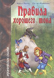 Правила хорошего тона