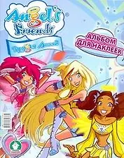 Журнал "Angels Friends". (Друзья Ангелов). Альбом для наклеек (мягк) (АСТ)