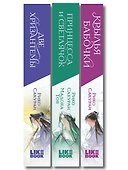 Комплект из 3-х книг: Принцесса и Светлячок + Две хризантемы + Крылья бабочки - 2