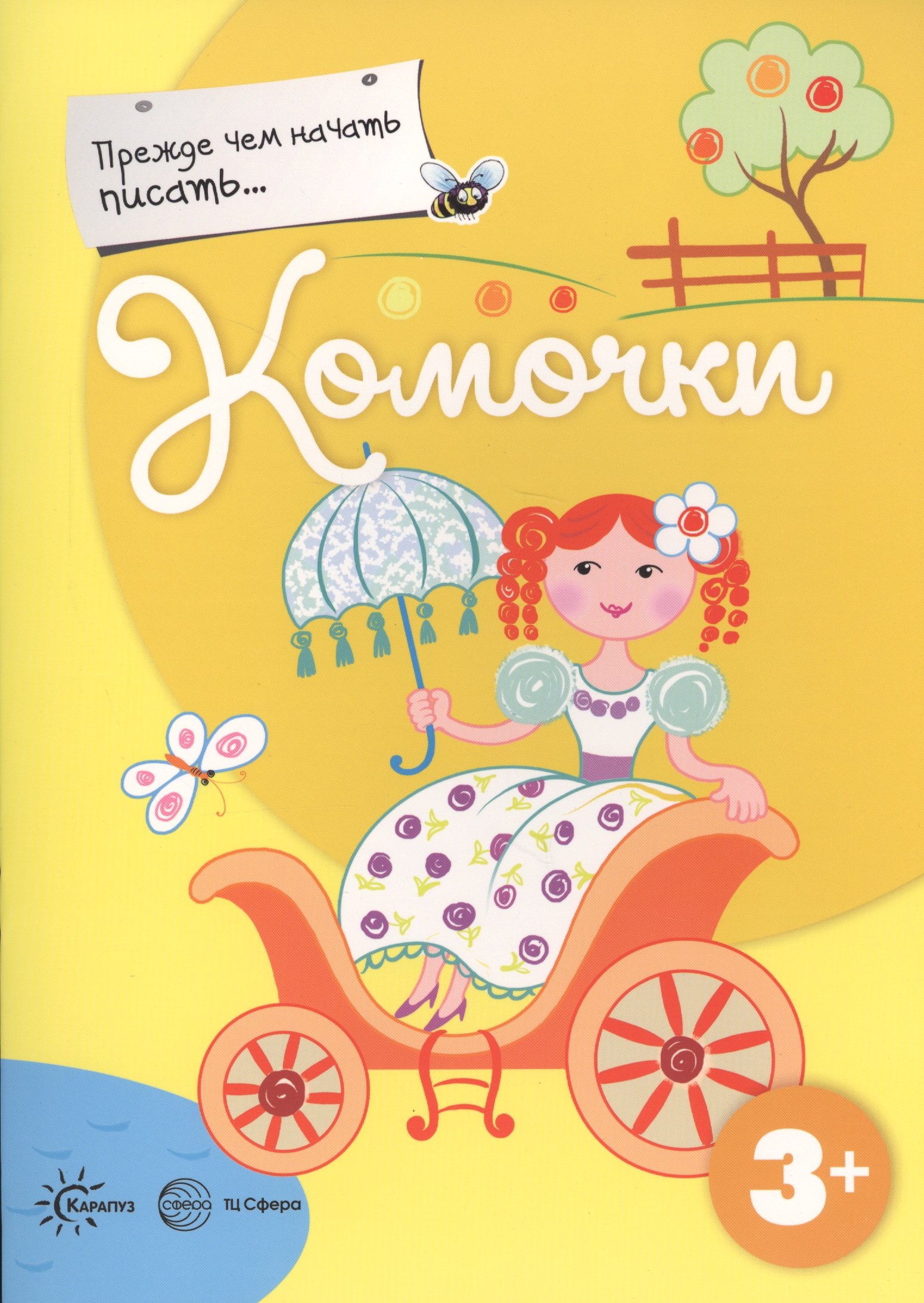 

Прежде, чем начать писать... Комочки