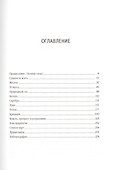 Семь элементов, которые изменили мир - 1