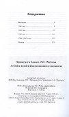 Кронштадт в блокаде. 1941–1944 годы - 2