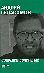 Собрание сочинений