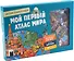 Мой первый атлас мира. Детская энциклопедия (в коробке) - 1