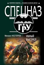 Умный выстрел