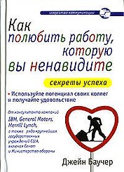 Как полюбить работу, которую вы ненавидите: Секреты успеха