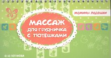 Массаж для грудничка с потешками