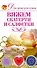 Вяжем салфетки и скатерти / (мягк) (Для дома, для семьи). Кирьянова Ю. (АСТ) - 0