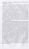 Барон Унгерн и Гражданская война на Востоке - 2