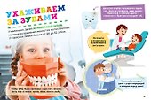 Гигиена. Первая энциклопедия малыша - 2