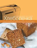 Хлебопечка - 0